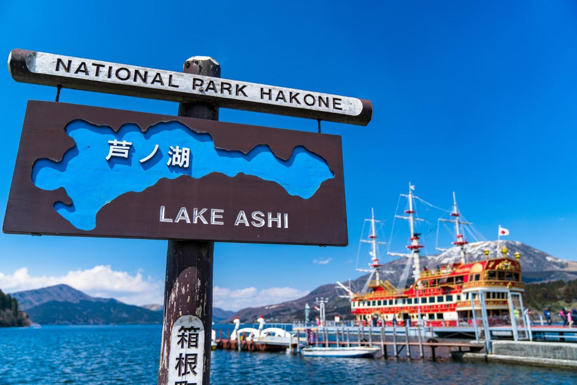 New Open『天然温泉』芦ノ湖畔の完全貸切別荘 Hakone Exteriér fotografie